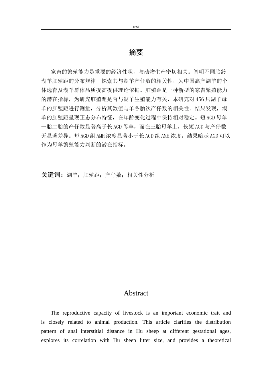 25年CH动物医学-不同胎龄母羊肛殖距规律与产仔数的关系-约6329字符终版.docx_第2页