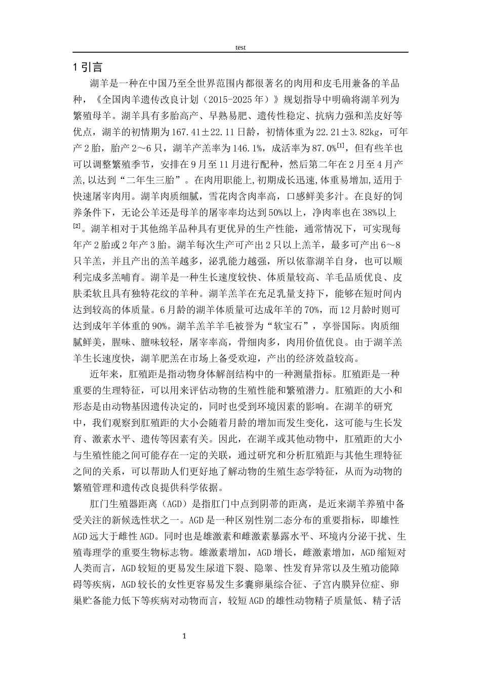 25年CH动物医学-不同胎龄母羊肛殖距规律与产仔数的关系-约6329字符终版.docx_第4页