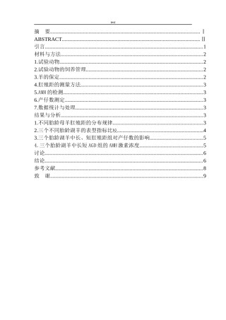 25年CH动物医学-不同胎龄母羊肛殖距规律与产仔数的关系-约6329字符终版.docx