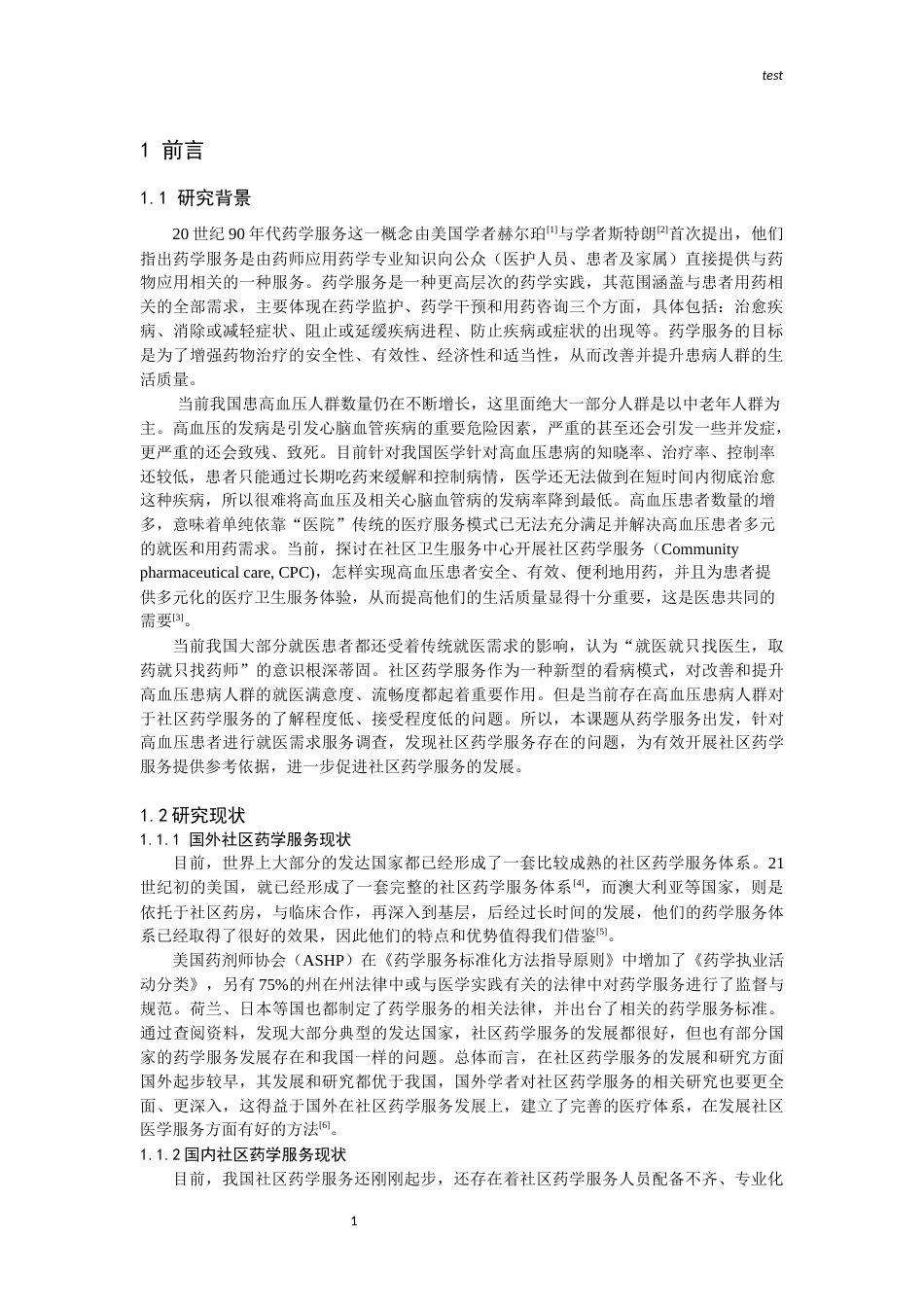 25年CH药学-高血压病人药学服务需求调查—— 以成都市苏坡社区为例-约10429字符终版.docx_第1页