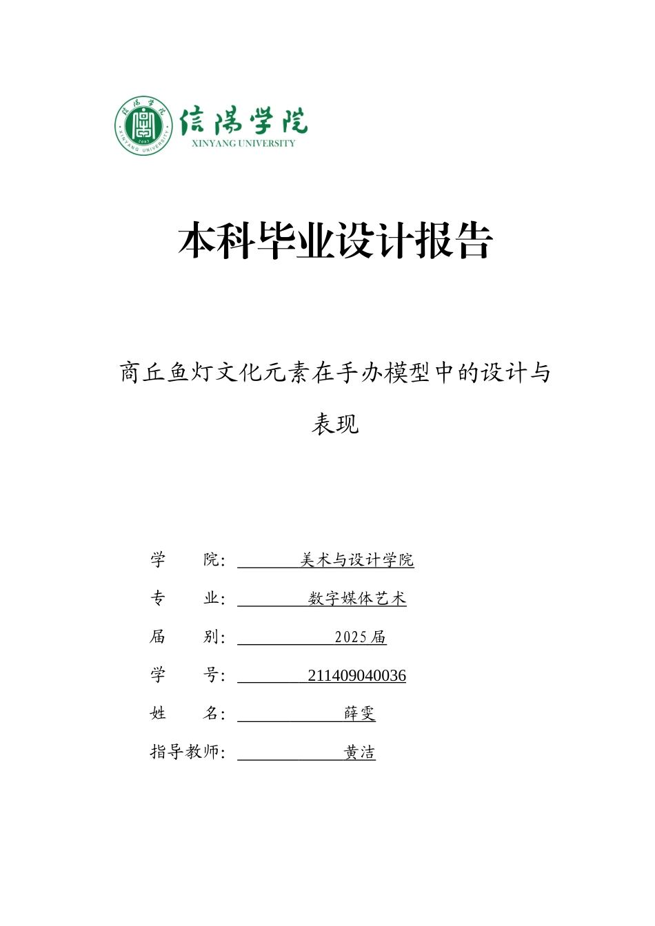 25年CH设计学 商丘鱼灯文化元素在手办模型中的设计与表现-约7862字符.doc_第1页