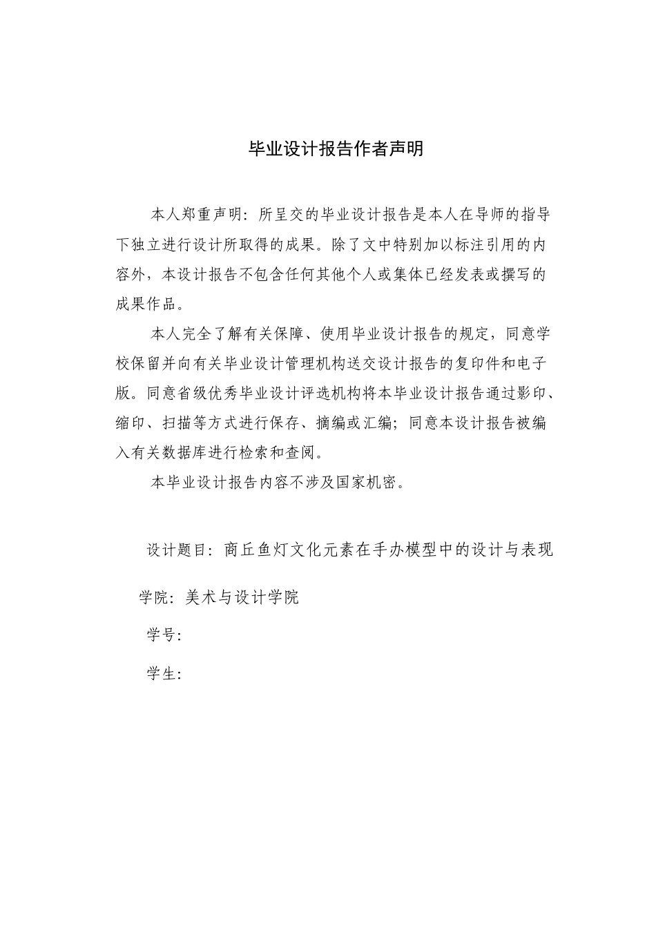25年CH设计学 商丘鱼灯文化元素在手办模型中的设计与表现-约7862字符.doc_第3页