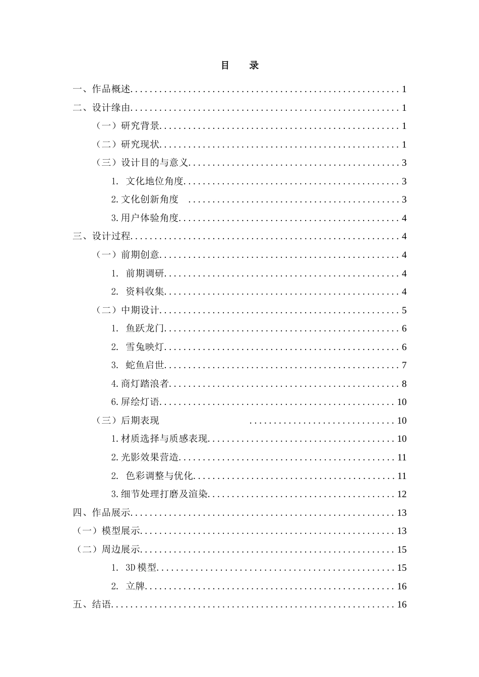 25年CH设计学 商丘鱼灯文化元素在手办模型中的设计与表现-约7862字符.doc_第5页