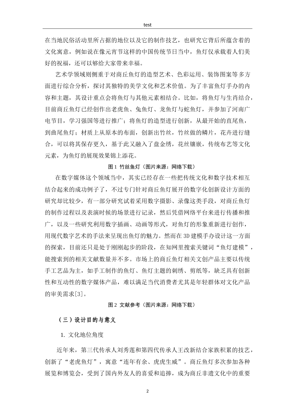25年CH设计学 商丘鱼灯文化元素在手办模型中的设计与表现-约7862字符.doc_第8页