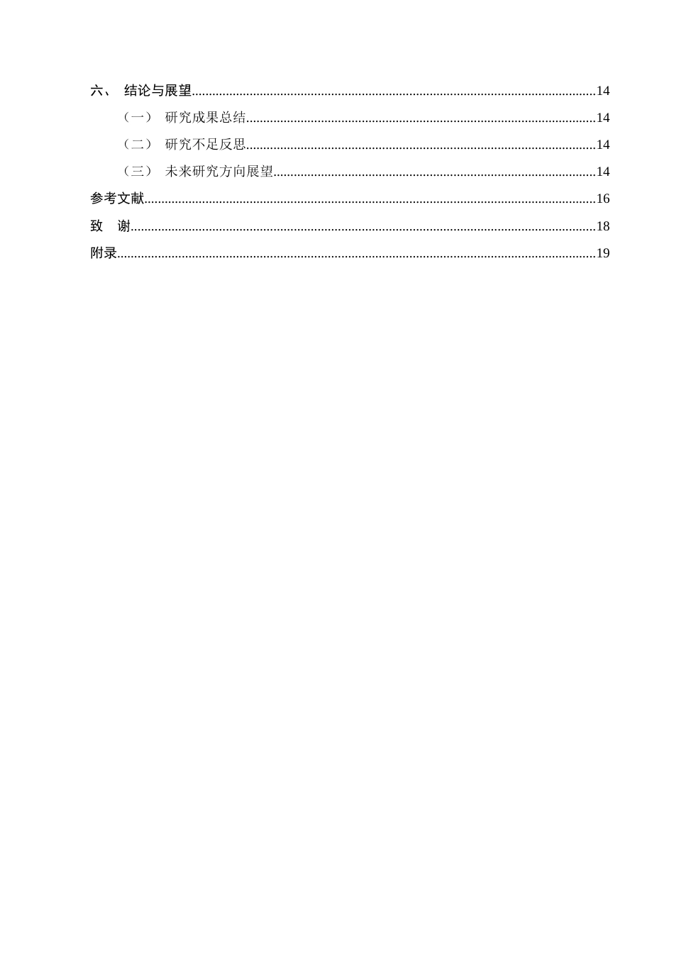 25年CH小学教育-小学低学段课堂教学提升策略研究-约10575字符终版.docx_第3页