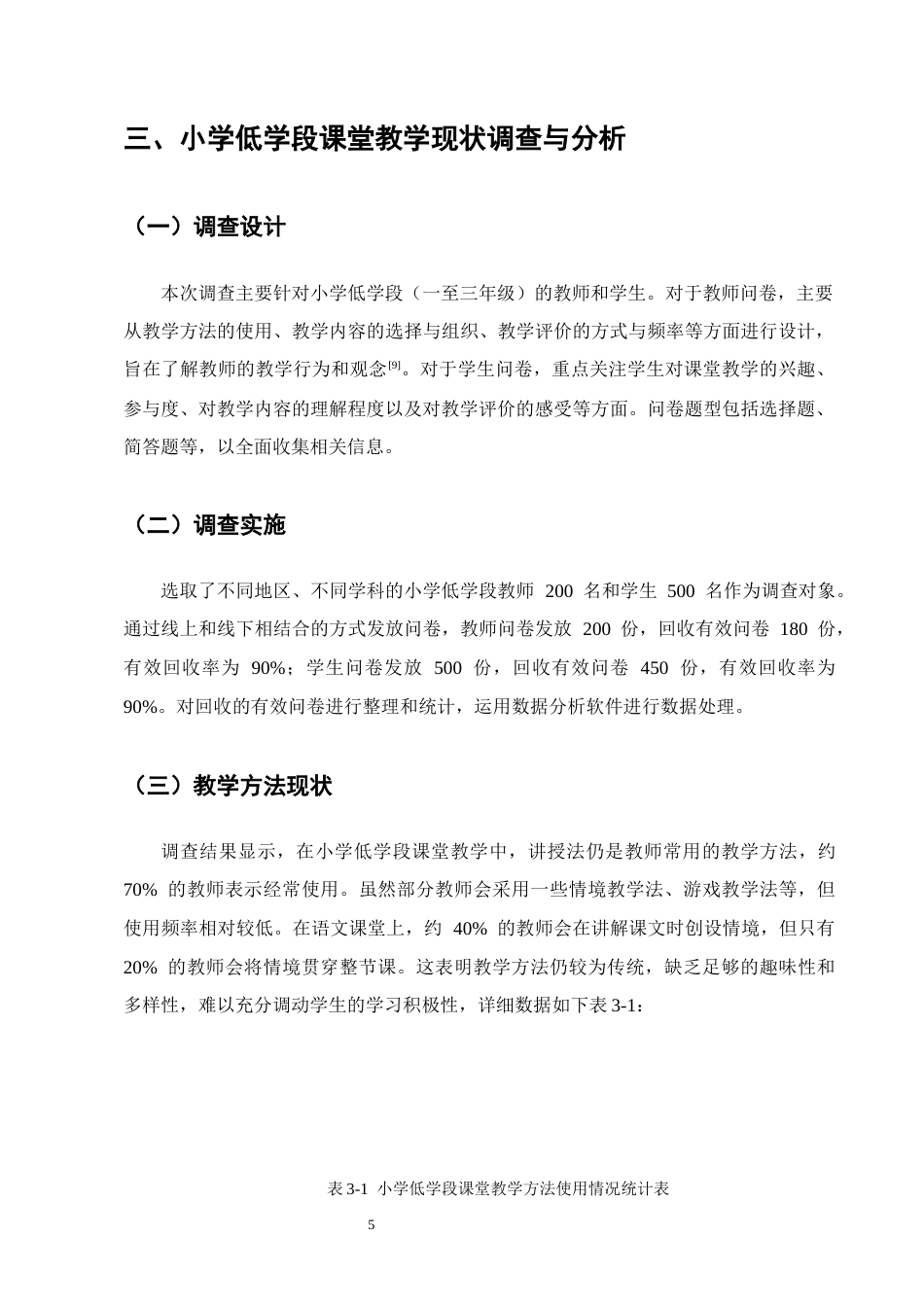 25年CH小学教育-小学低学段课堂教学提升策略研究-约10575字符终版.docx_第8页