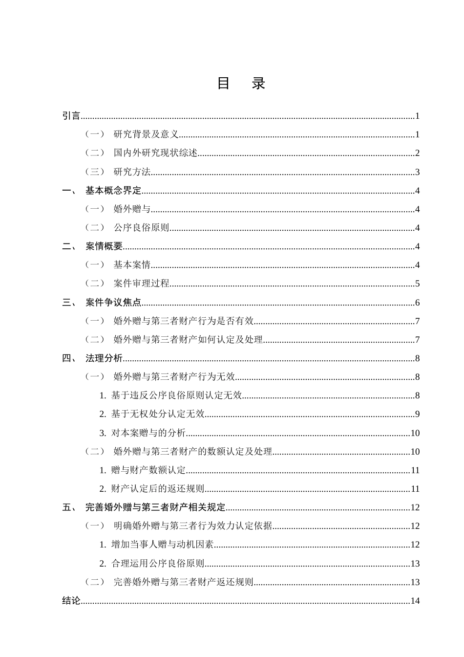 25年CH法学-吴某玲诉何某婚外赠与合同纠纷案评析-约12330字符终版.docx_第2页