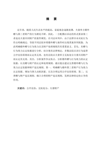 25年CH法学-吴某玲诉何某婚外赠与合同纠纷案评析-约12330字符终版.docx