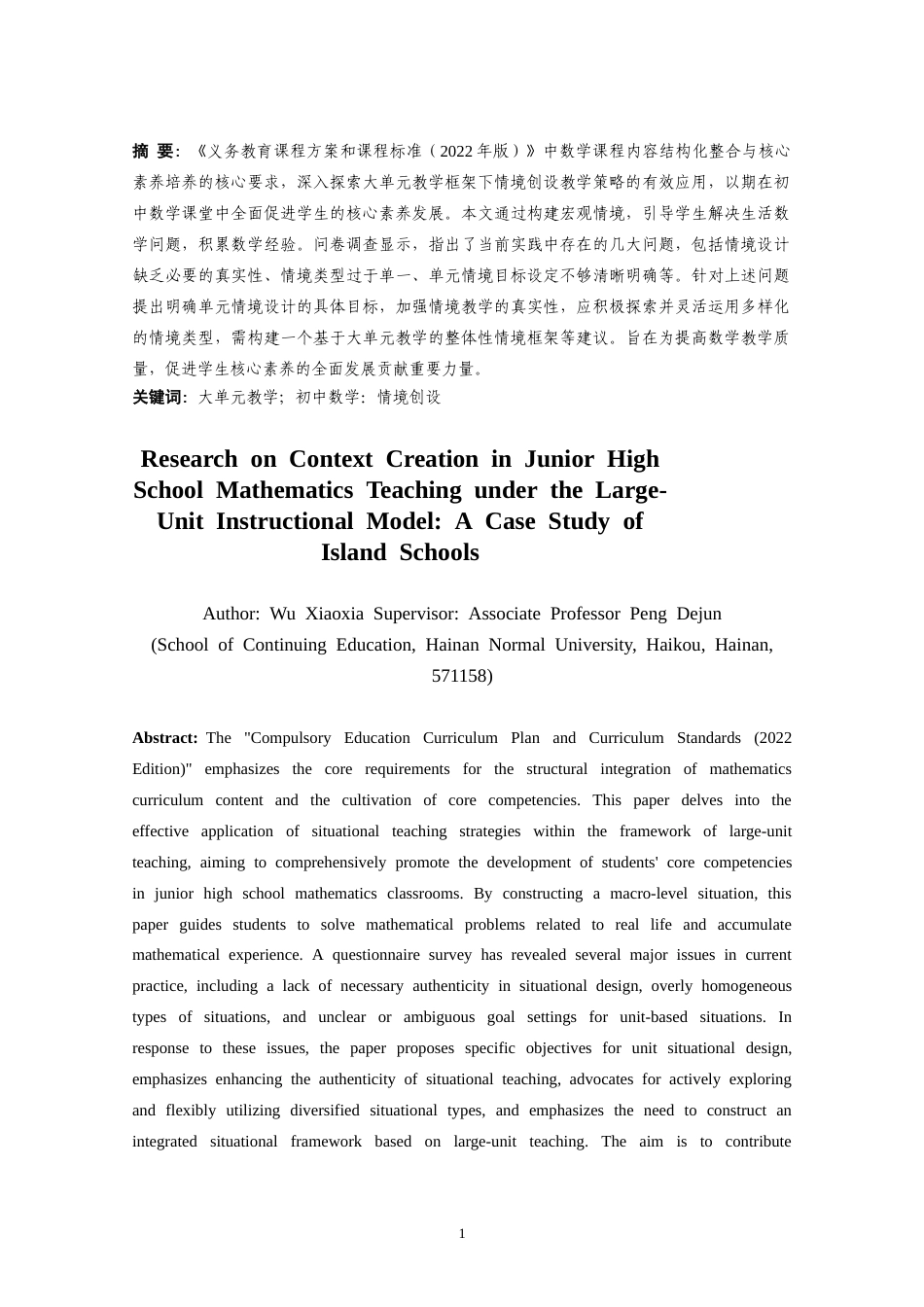 25年CH数学与应用数学-大单元教学模式下初中数学情境创设研究——以海岛学校为例-约24523字符.doc_第1页