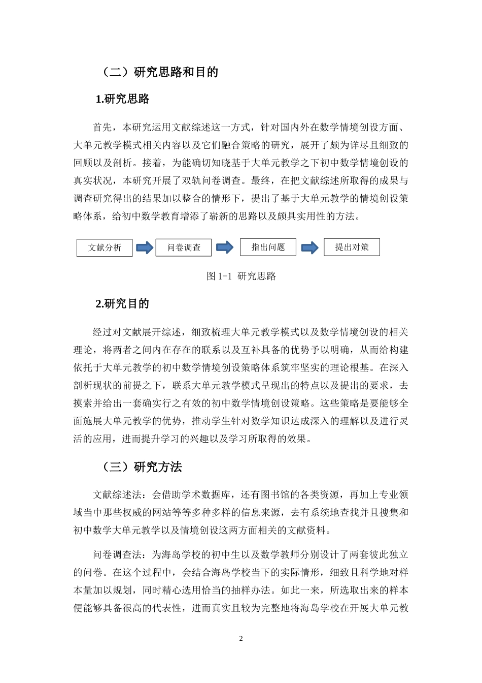 25年CH数学与应用数学-大单元教学模式下初中数学情境创设研究——以海岛学校为例-约24523字符.doc_第6页