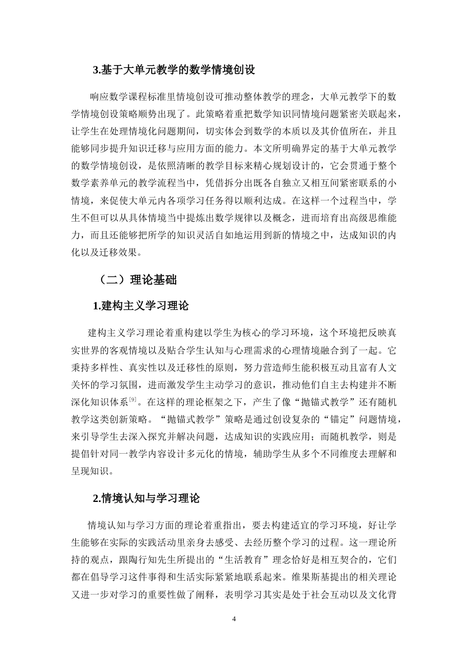 25年CH数学与应用数学-大单元教学模式下初中数学情境创设研究——以海岛学校为例-约24523字符.doc_第8页
