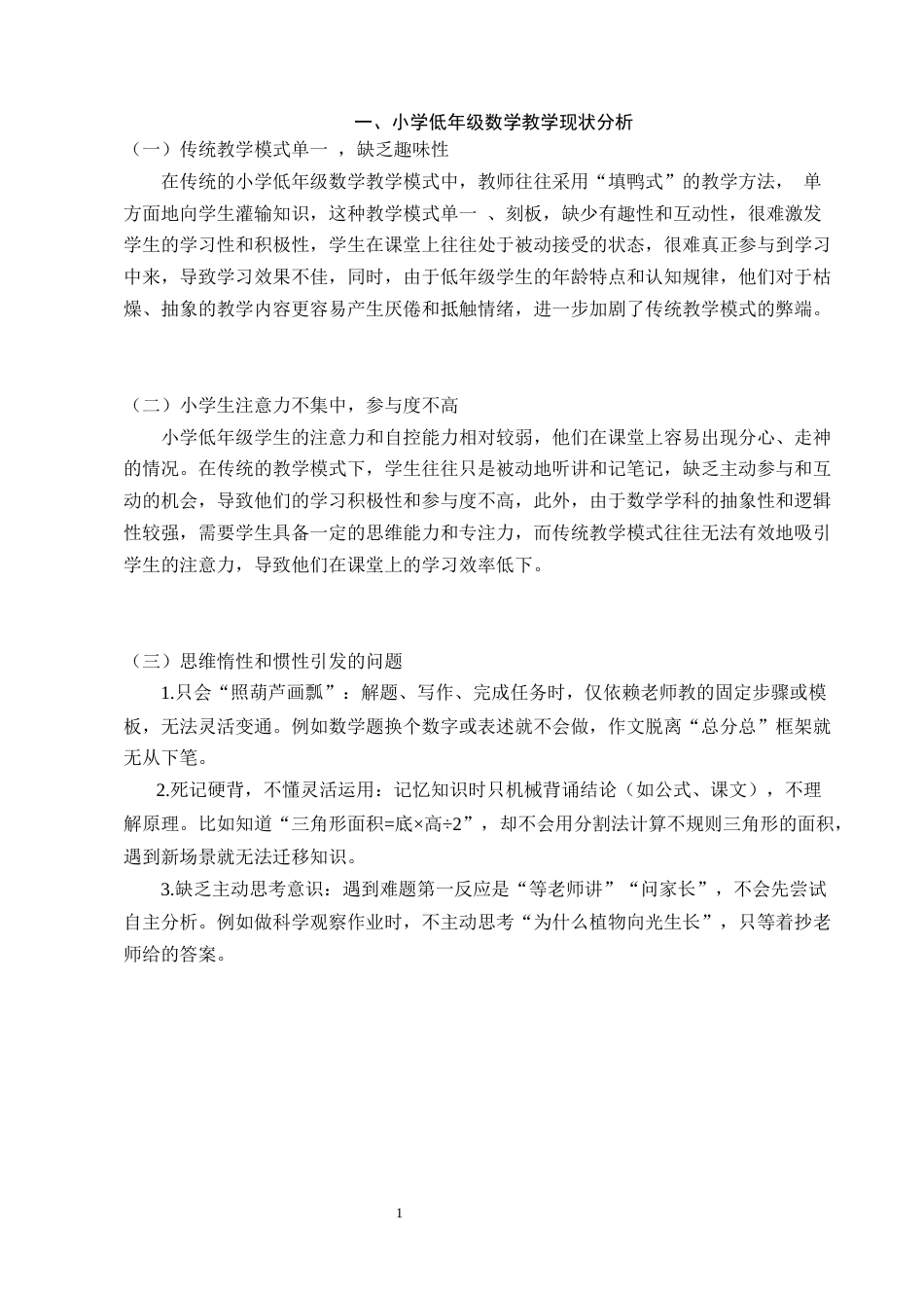25年CH小学教育-培养小学教学中学生数学逻辑思维能力的教学研究-约7542字符终版.docx_第4页