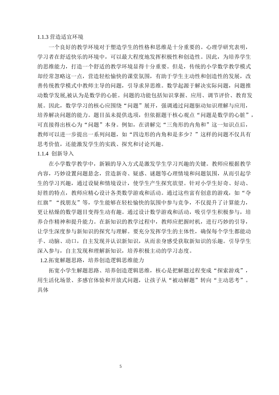 25年CH小学教育-培养小学教学中学生数学逻辑思维能力的教学研究-约7542字符终版.docx_第8页