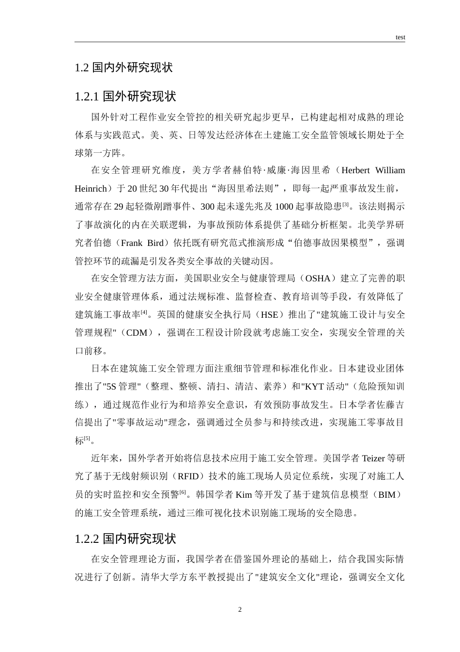25年CH土木工程 土木工程施工安全管理研究——以高层建筑工程项目为例-约20811字符.doc_第5页