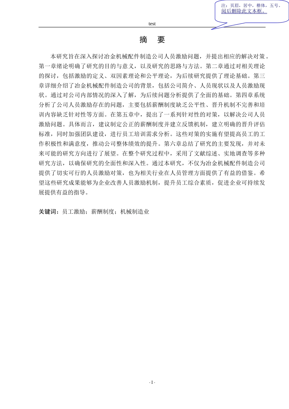 25年CH人力资源管理 冶金机械配件制造公司人员激励问题研究-约10507字符.doc_第1页