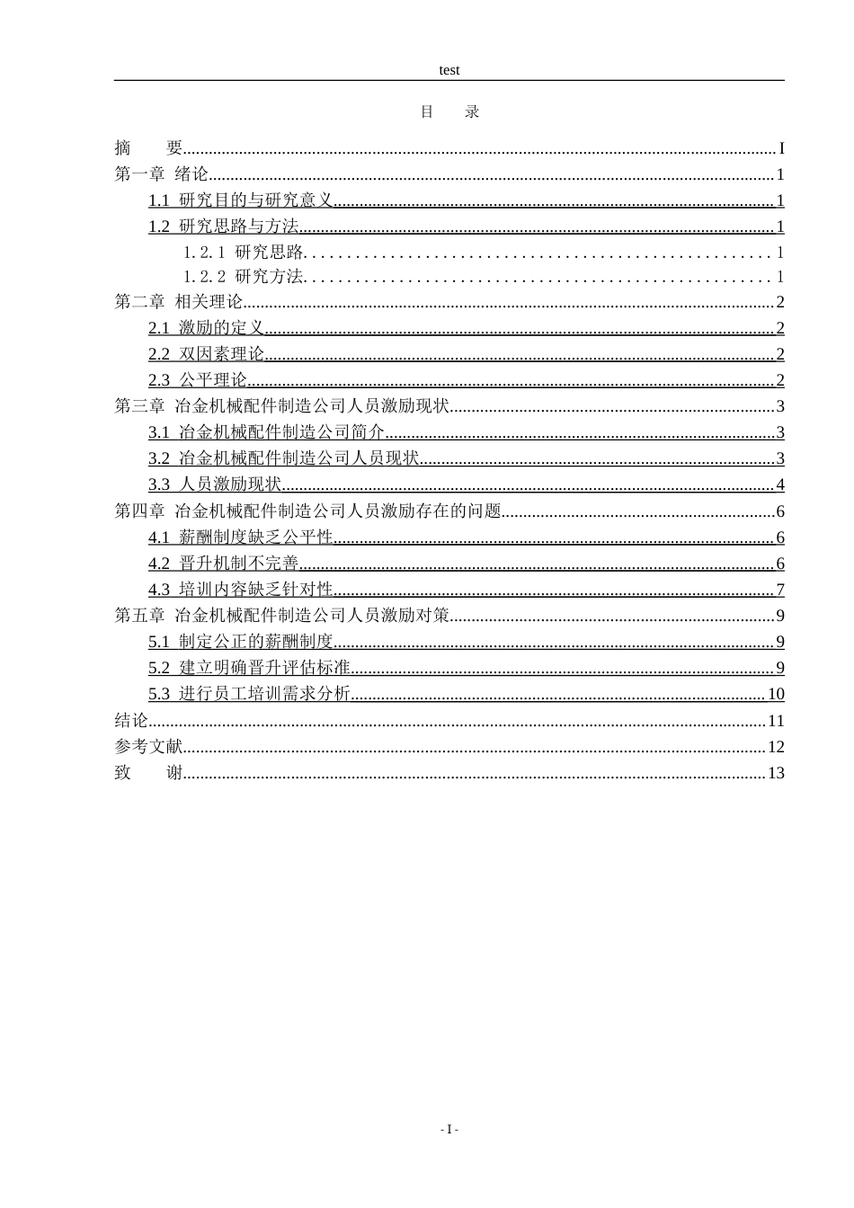 25年CH人力资源管理 冶金机械配件制造公司人员激励问题研究-约10507字符.doc_第2页