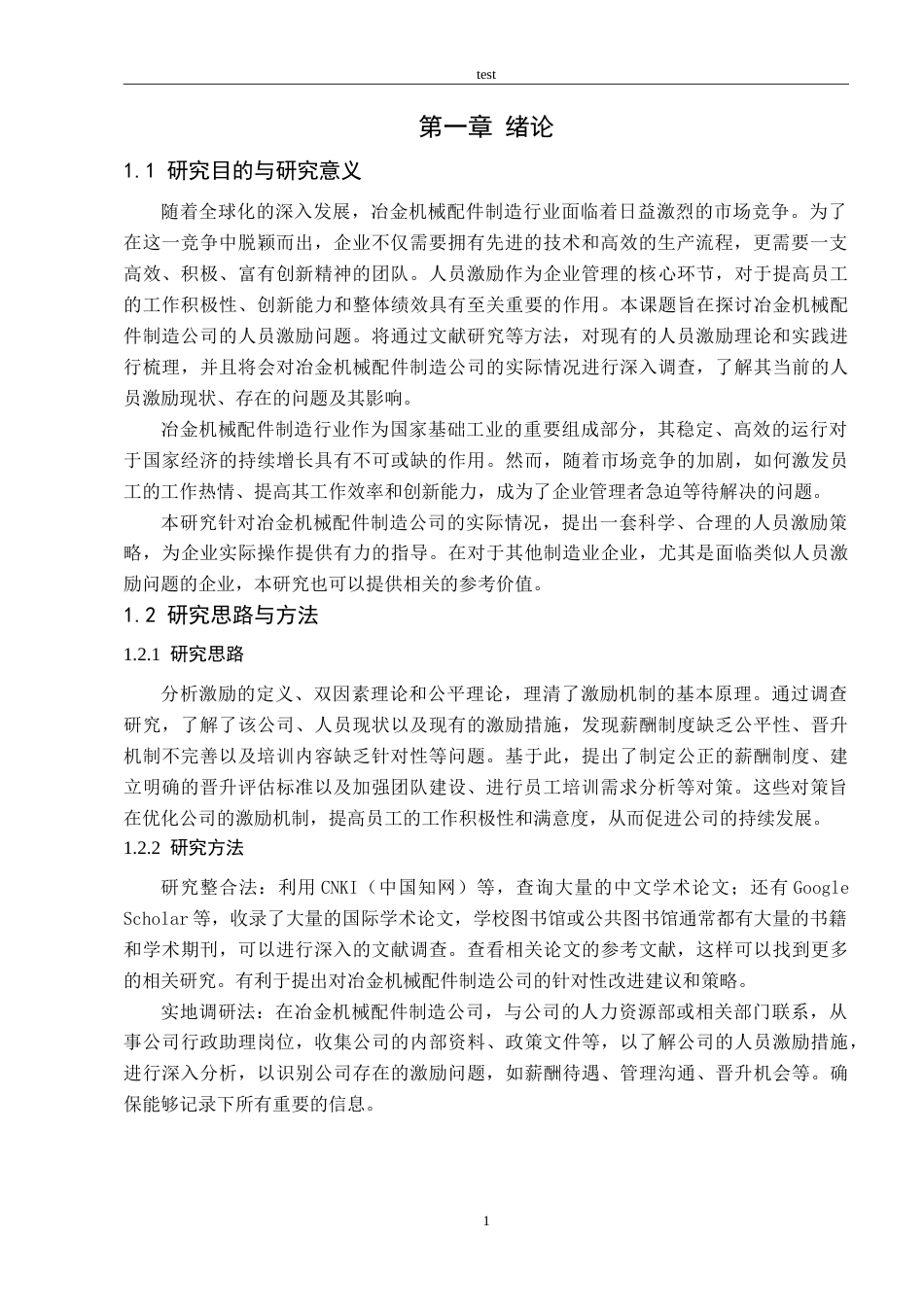 25年CH人力资源管理 冶金机械配件制造公司人员激励问题研究-约10507字符.doc_第3页