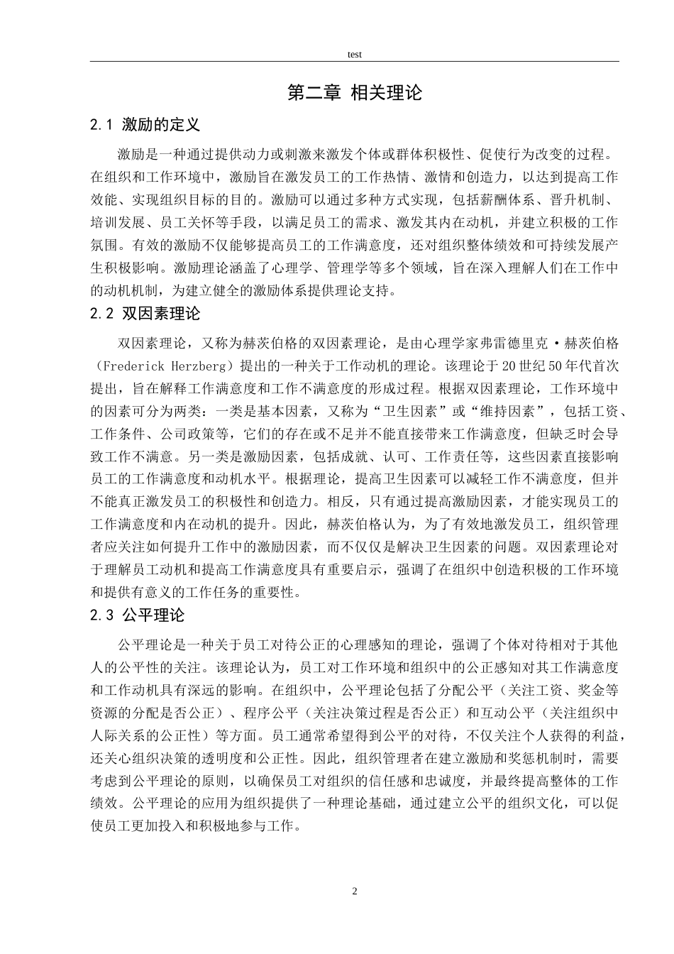 25年CH人力资源管理 冶金机械配件制造公司人员激励问题研究-约10507字符.doc_第4页