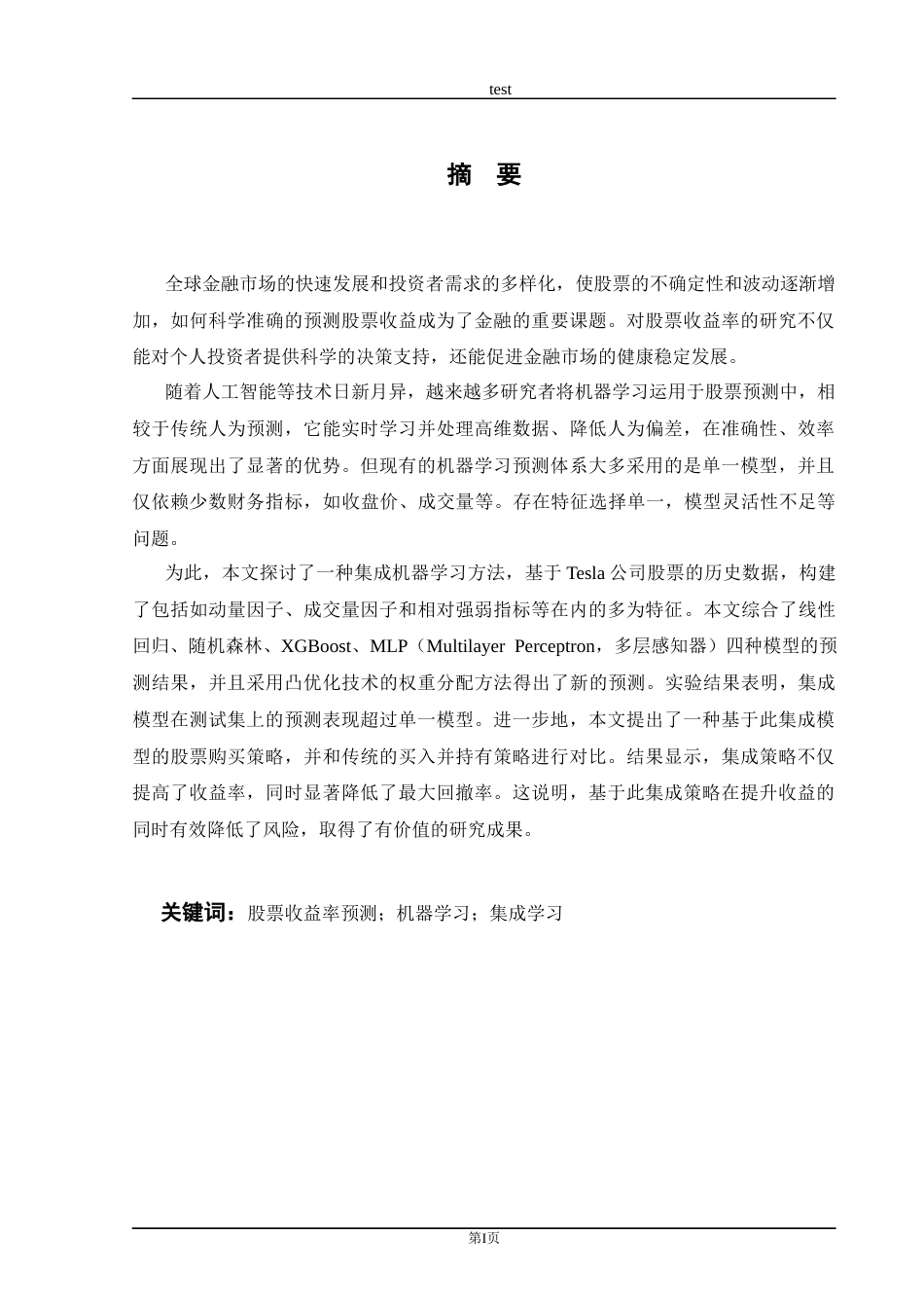25年CH金融学 基于机器学习的股票收益率预测与集成策略-约24974字符终版.docx_第1页