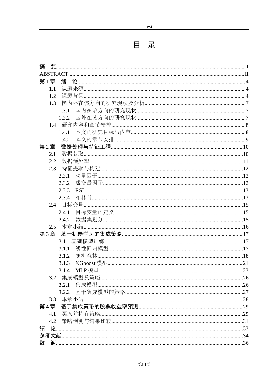 25年CH金融学 基于机器学习的股票收益率预测与集成策略-约24974字符终版.docx_第3页