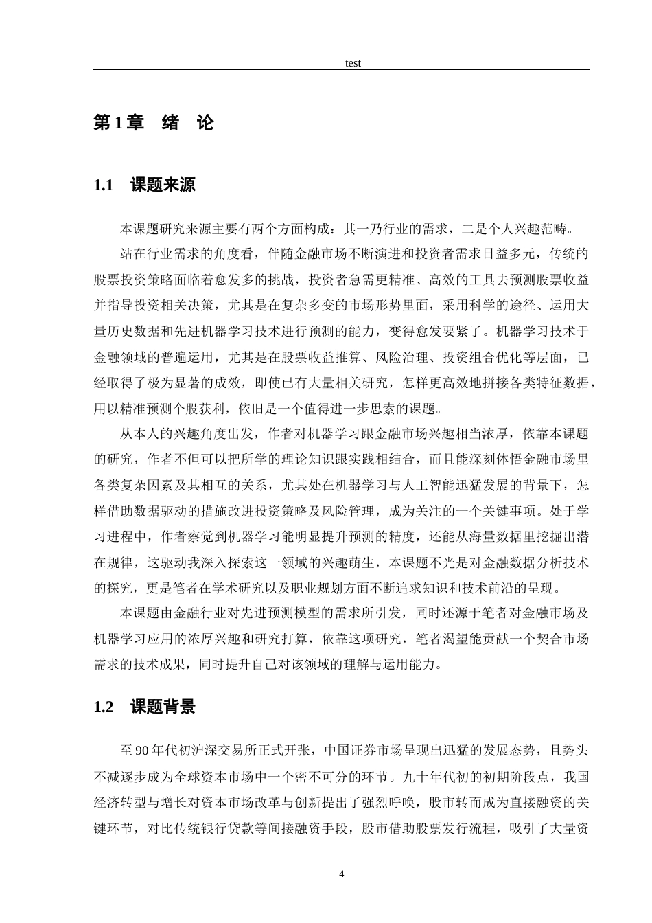 25年CH金融学 基于机器学习的股票收益率预测与集成策略-约24974字符终版.docx_第4页