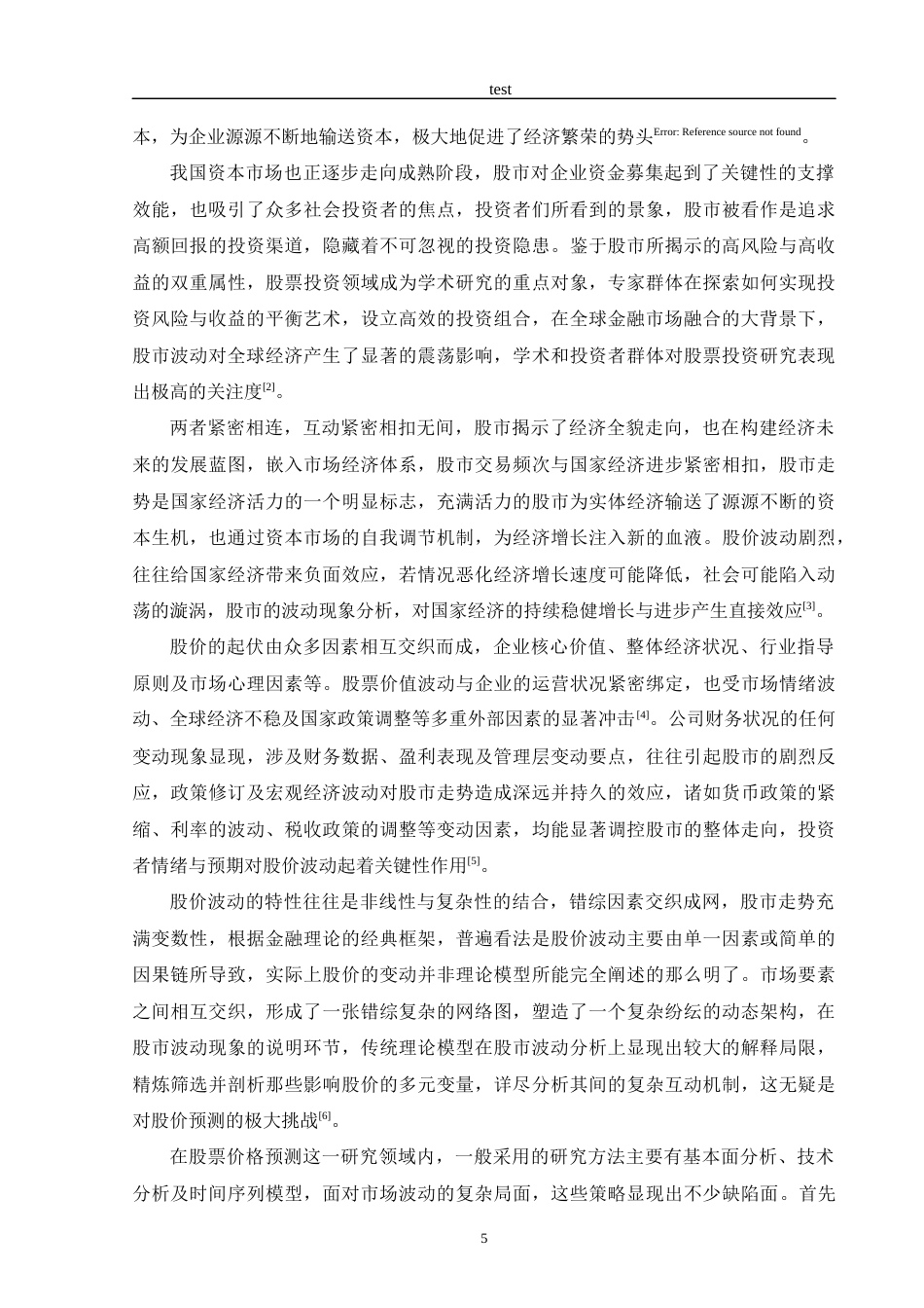 25年CH金融学 基于机器学习的股票收益率预测与集成策略-约24974字符终版.docx_第5页