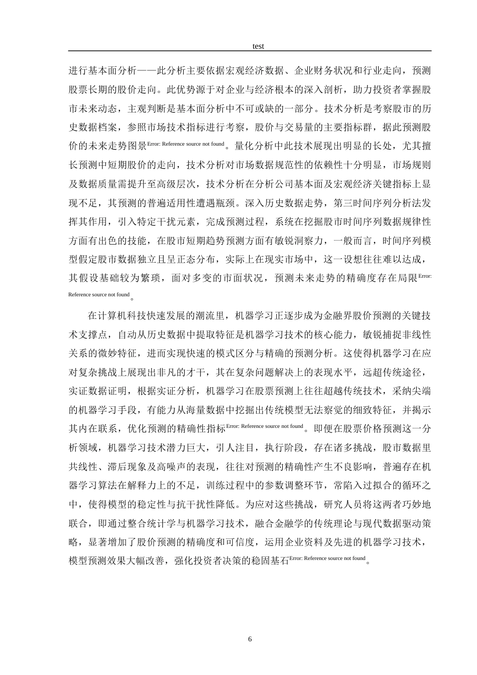 25年CH金融学 基于机器学习的股票收益率预测与集成策略-约24974字符终版.docx_第6页