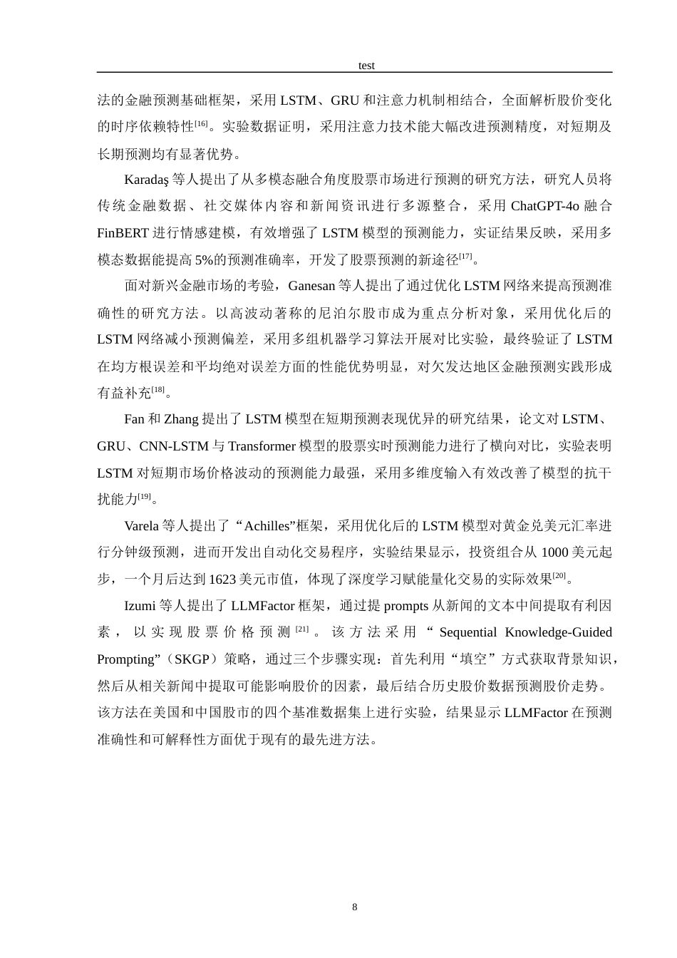 25年CH金融学 基于机器学习的股票收益率预测与集成策略-约24974字符终版.docx_第8页