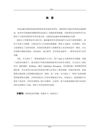 25年CH金融学 基于机器学习的股票收益率预测与集成策略-约24974字符终版.docx