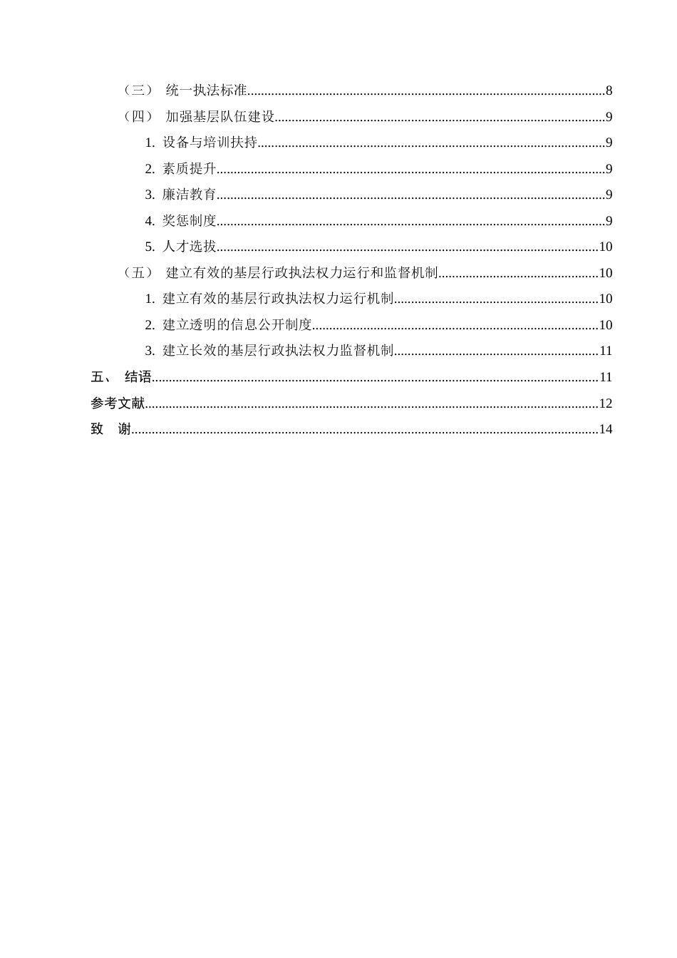 25年CH法学-浅析县域行政处罚权下放的问题及解决措施-约9998字符终版.docx_第3页