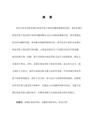 25年CH法学-浅析县域行政处罚权下放的问题及解决措施-约9998字符终版.docx