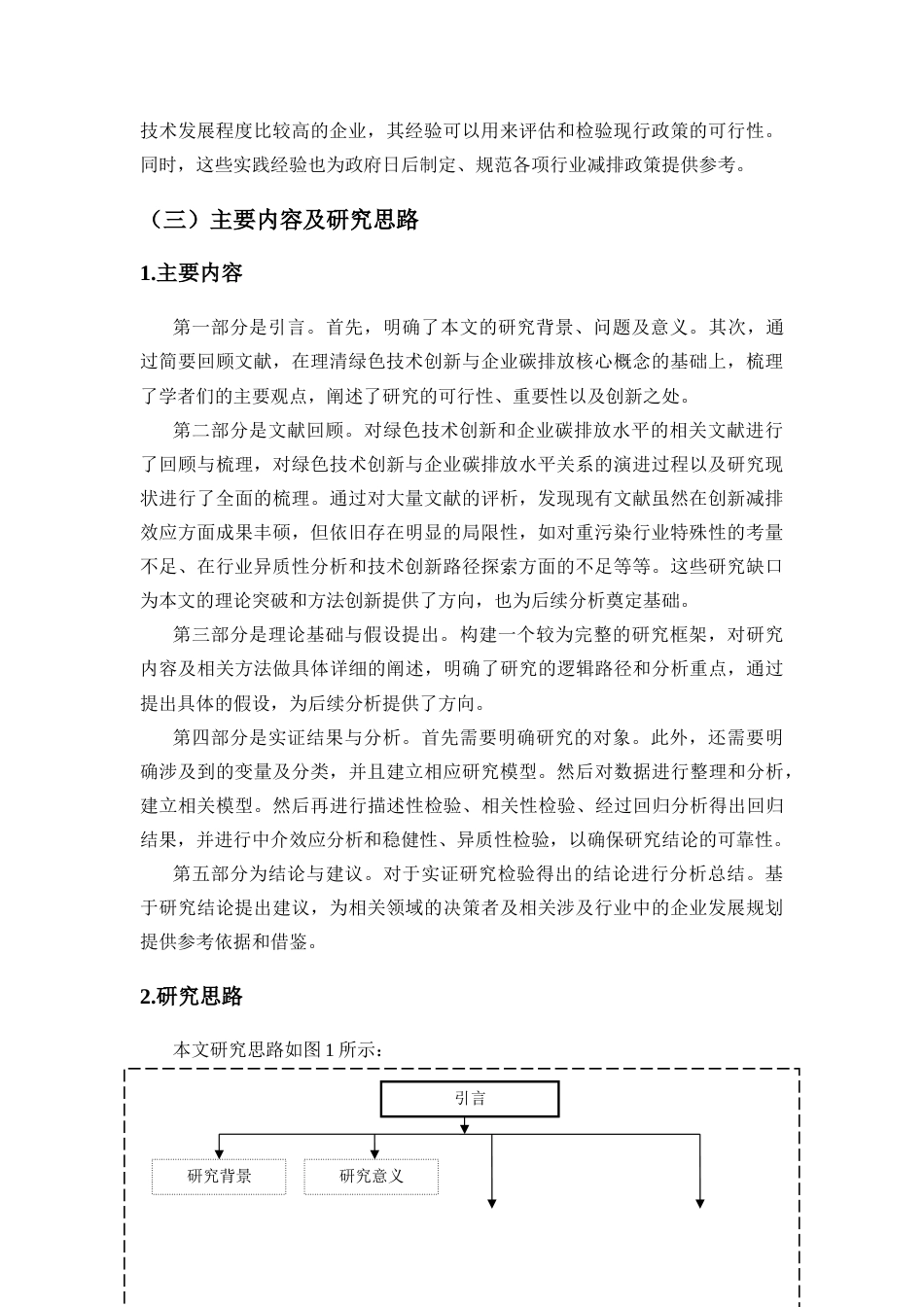 25年CH会计学-蔚帛妍-绿色创新对企业碳排放水平的影响——以重污染行业为例-约16849字符.docx_第6页