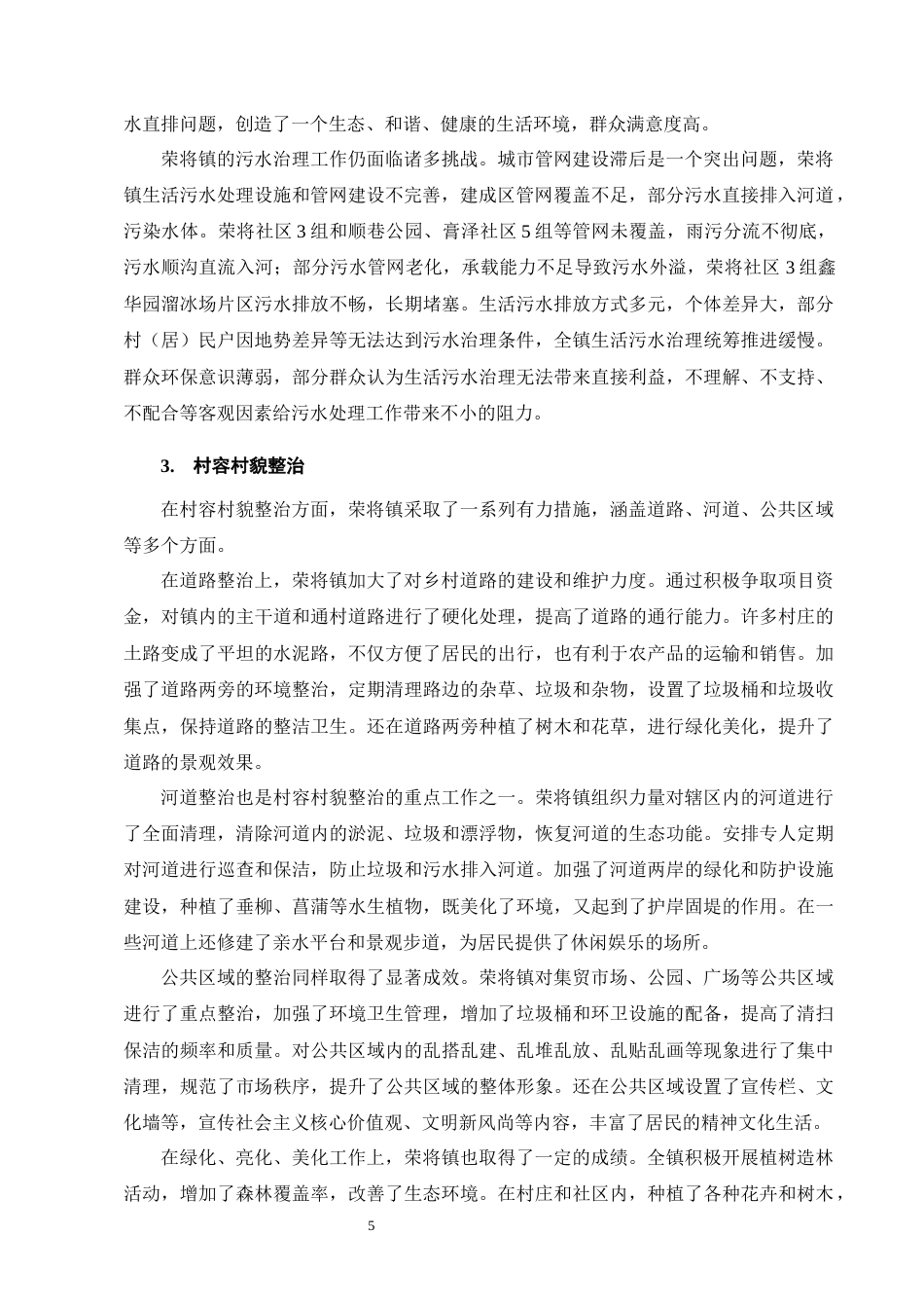 25年CH行政管理-云南省荣将镇人居环境治理问题及对策研究-约17765字符终版.docx_第8页