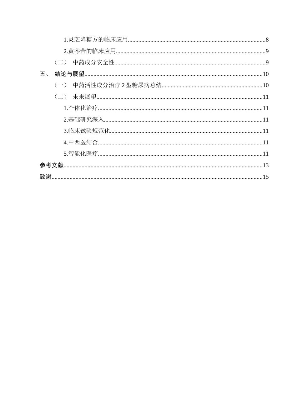 25年CH制药工程-中药化学活性成分治疗2型糖尿病研究进展-约9918字符终版.docx_第3页