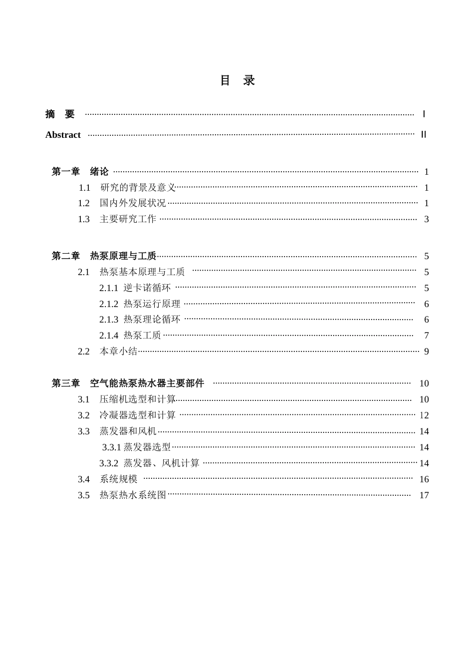 25年CH新能源科学与工程-家用空气源热泵热水器的设计-约24091字符终版.docx_第4页