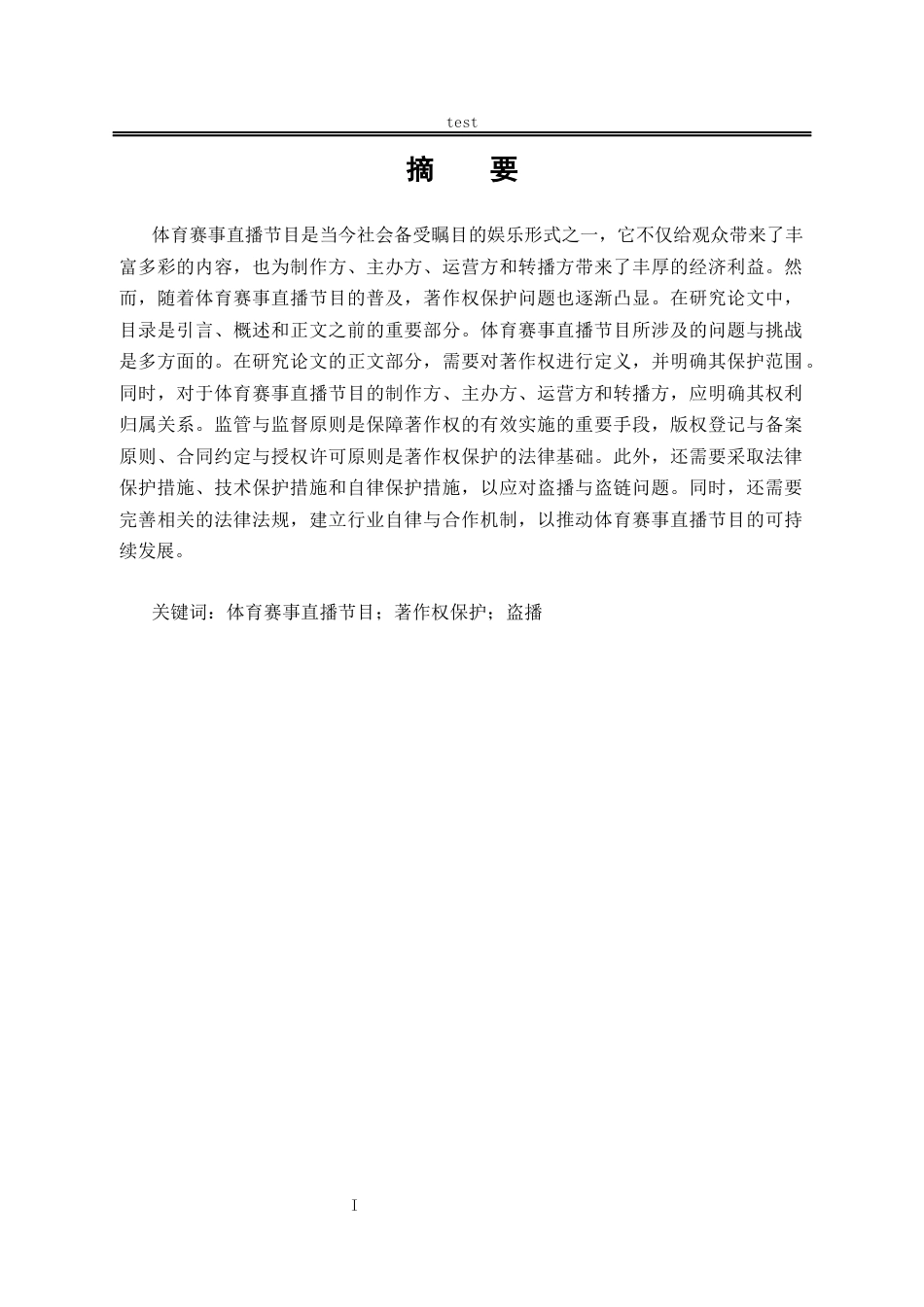 25年CH法学-体育赛事直播节目著作权保护研究-约13561字符.docx_第1页