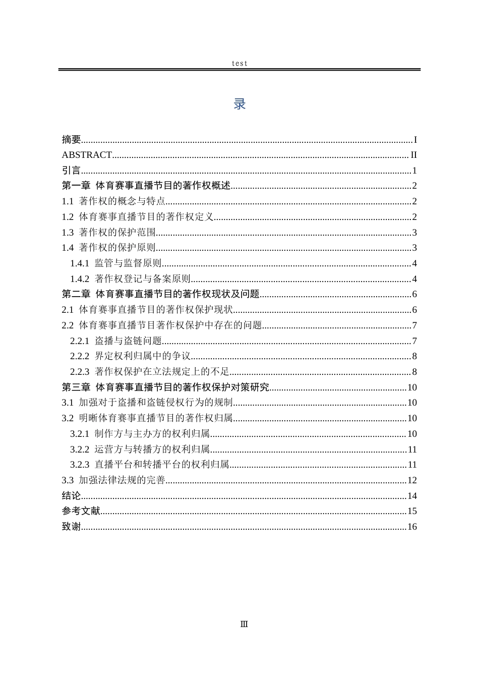 25年CH法学-体育赛事直播节目著作权保护研究-约13561字符.docx_第3页