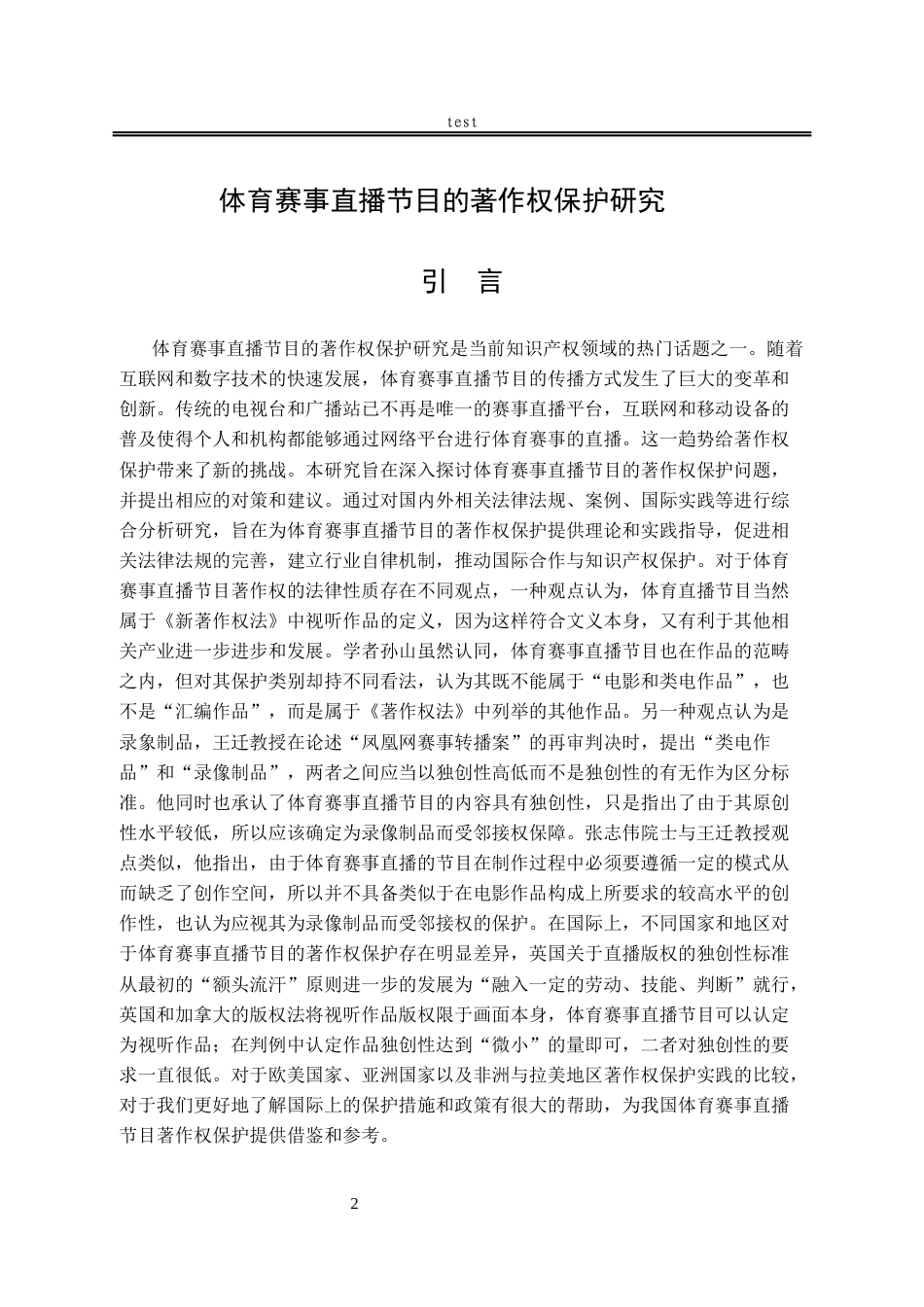25年CH法学-体育赛事直播节目著作权保护研究-约13561字符.docx_第4页