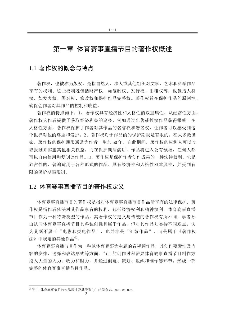 25年CH法学-体育赛事直播节目著作权保护研究-约13561字符.docx_第5页