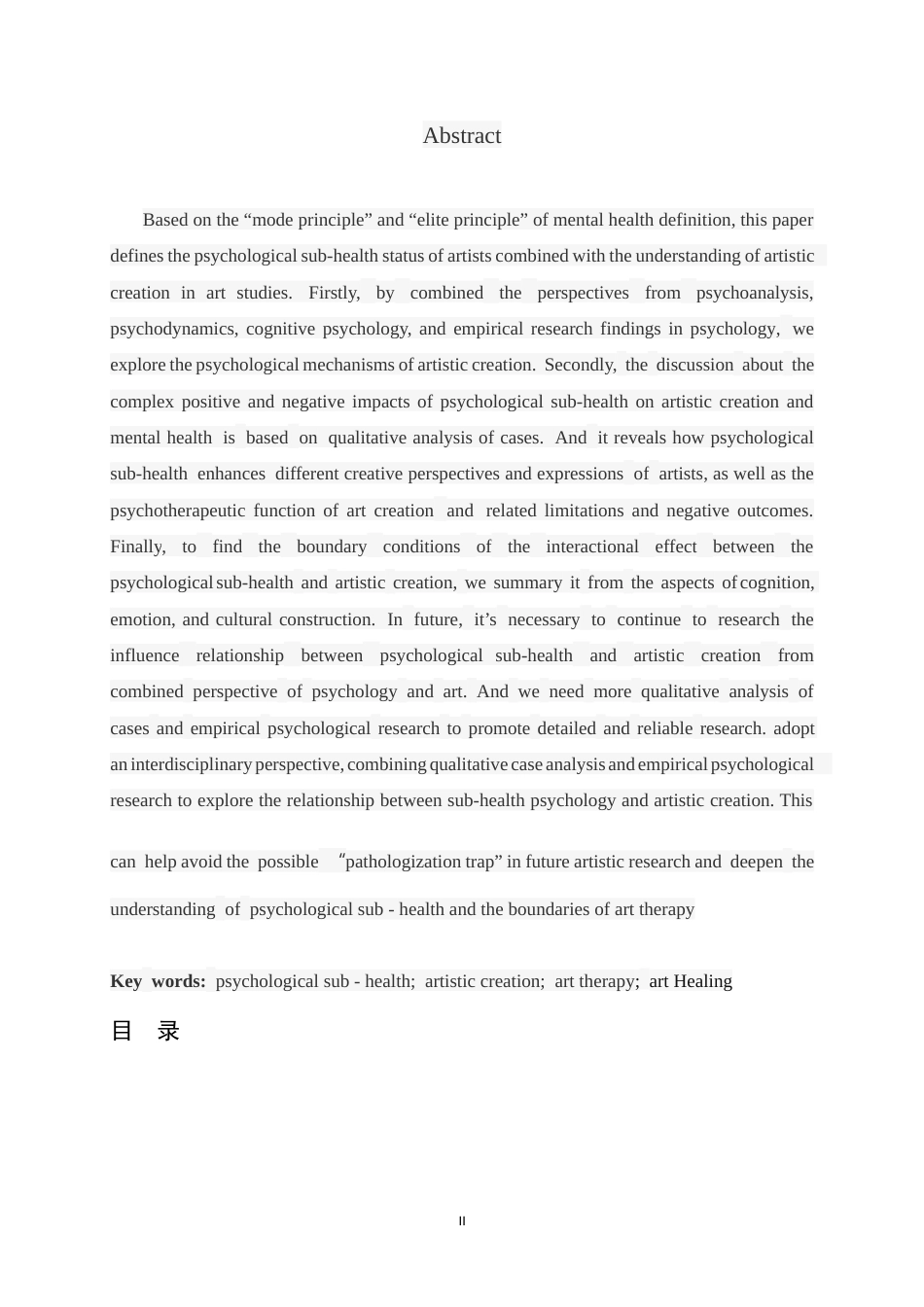 25年CH应用心理学_心理亚健康与艺术创作关系研究-约11385字符.docx_第2页