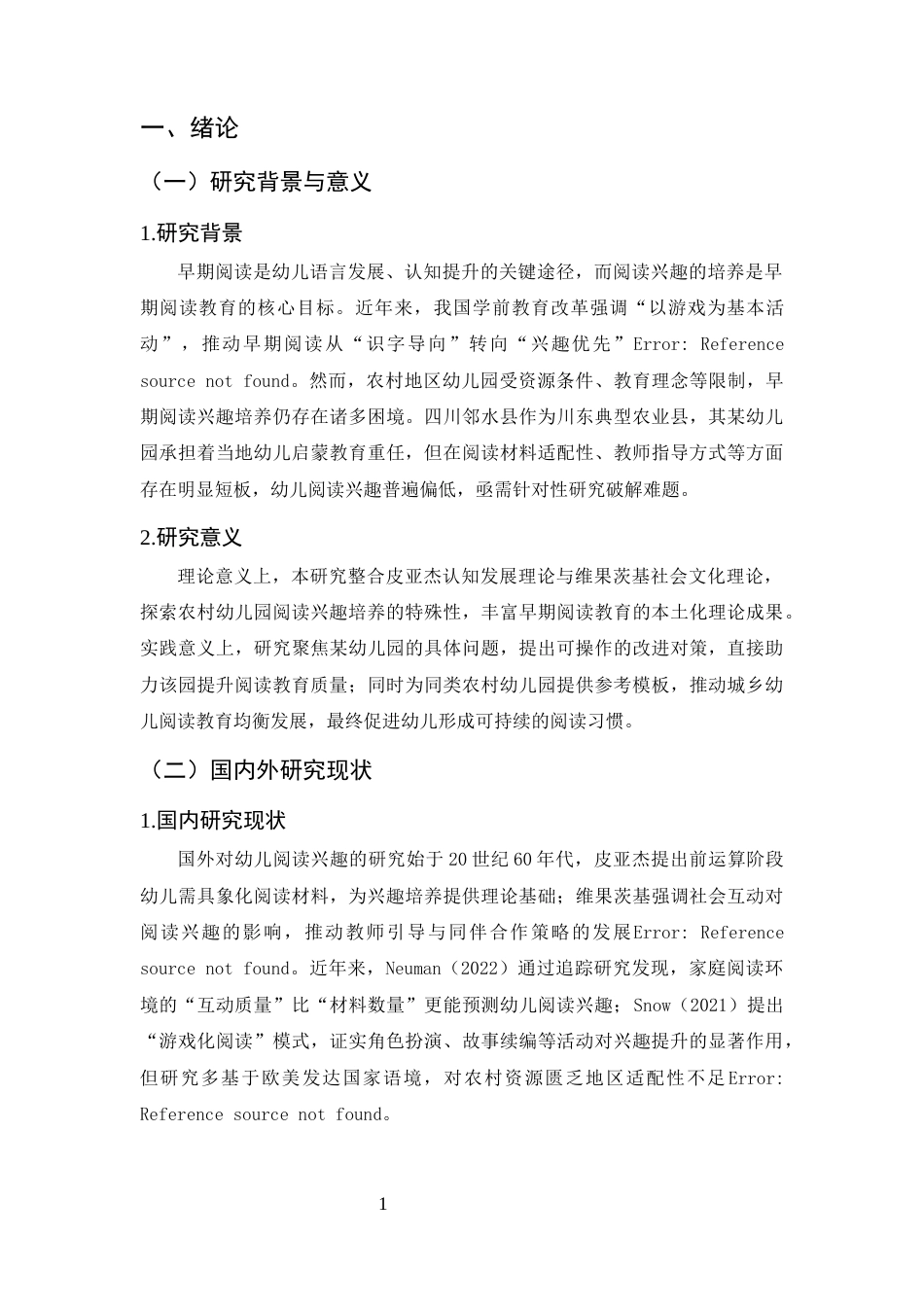 25年CH学前教育-幼儿早期阅读兴趣培养问题及对策研究——以某幼儿园为例-约13242字符.docx_第6页
