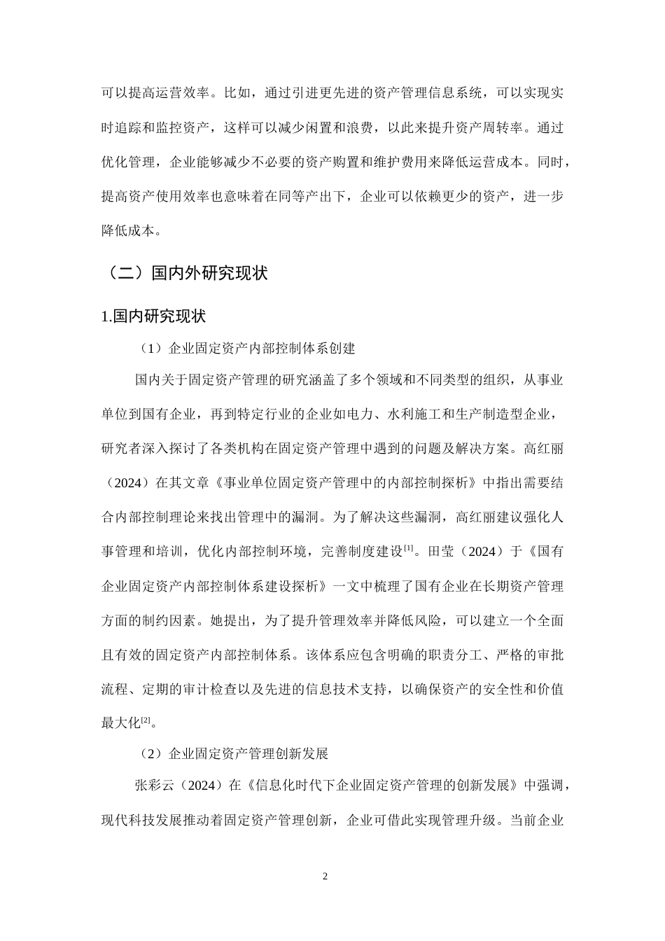 25年CH会计学-山西兰花科技创业股份有限公司固定资产管理研究-约12847字符终版.docx_第5页