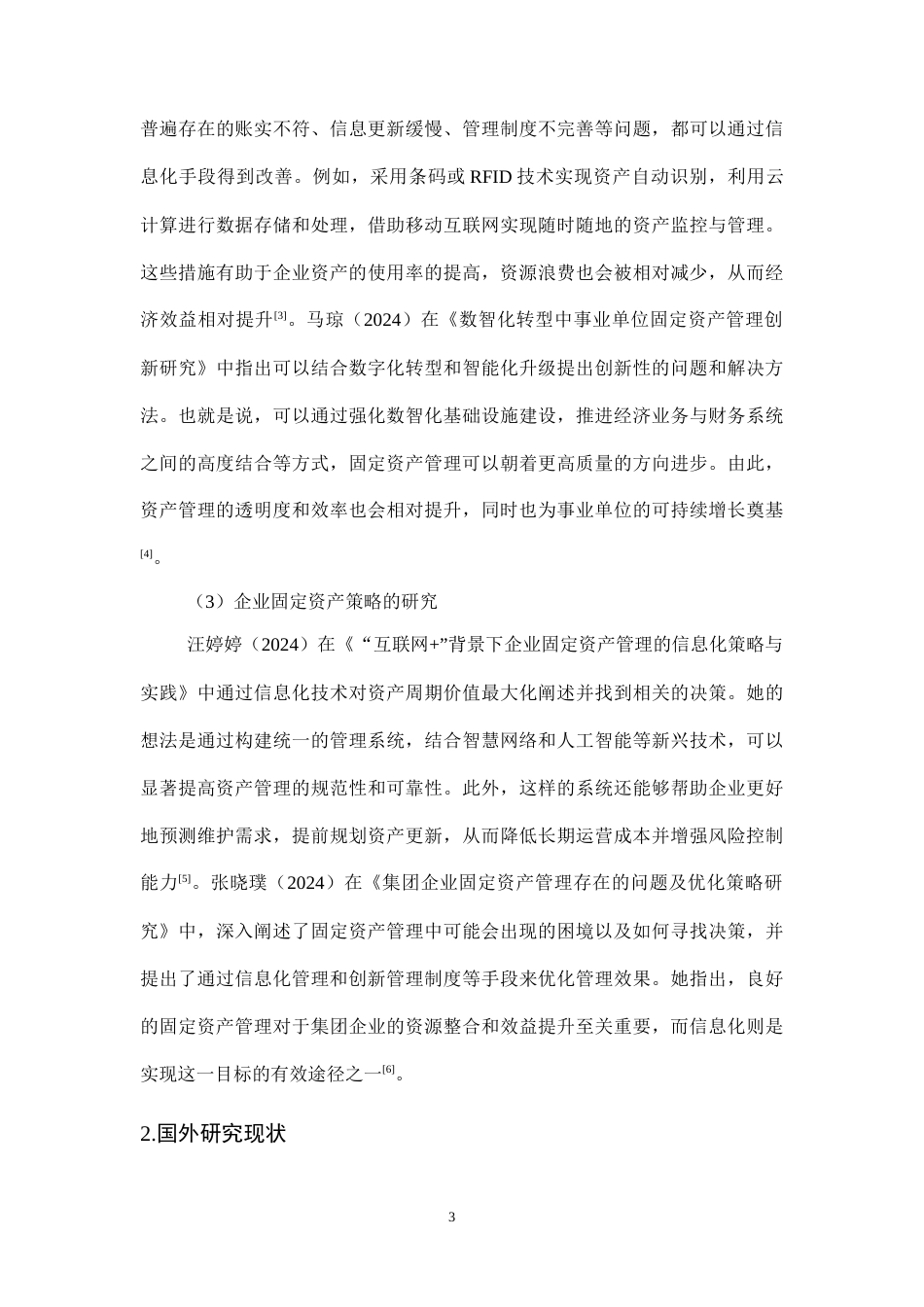 25年CH会计学-山西兰花科技创业股份有限公司固定资产管理研究-约12847字符终版.docx_第6页