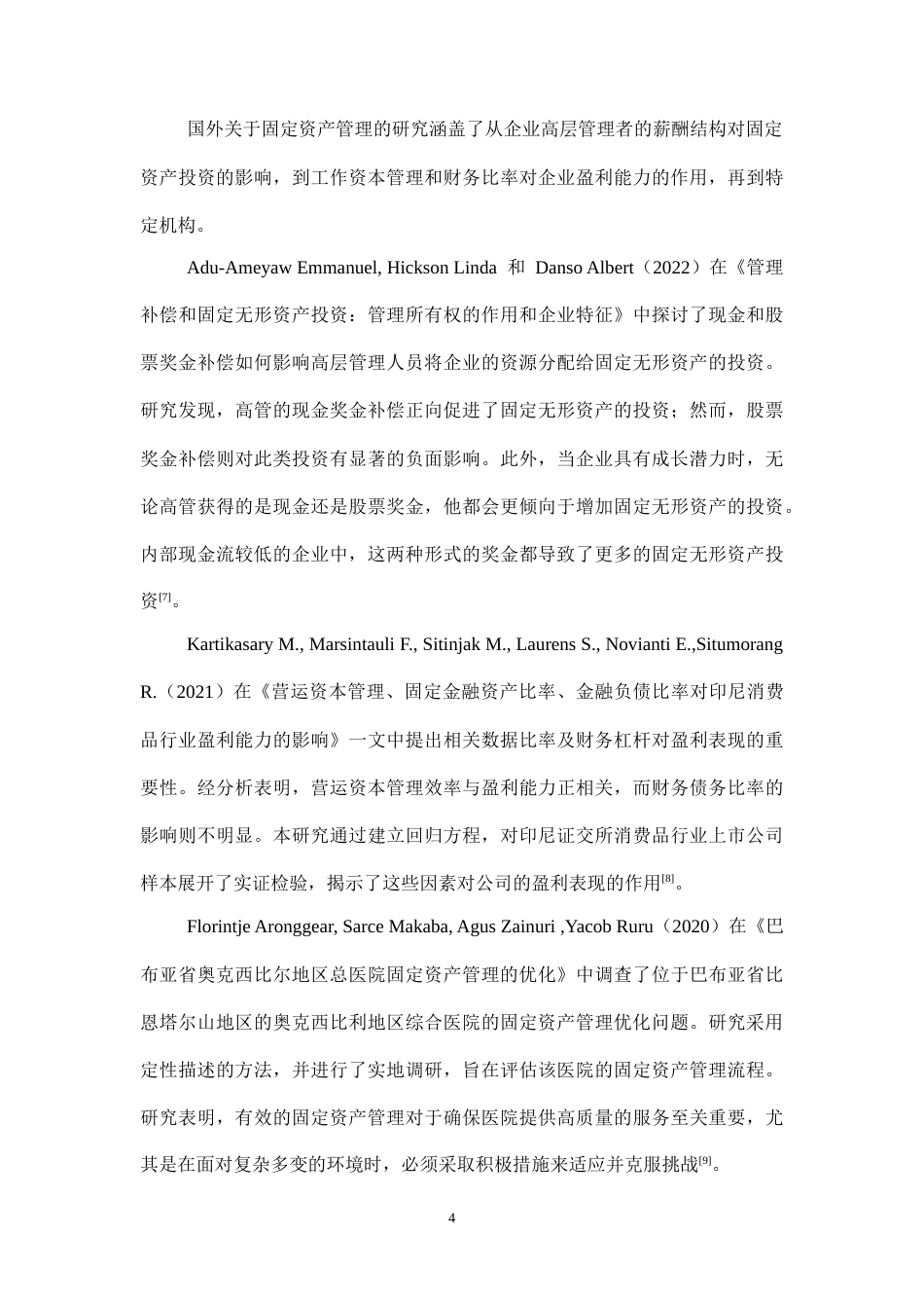 25年CH会计学-山西兰花科技创业股份有限公司固定资产管理研究-约12847字符终版.docx_第7页