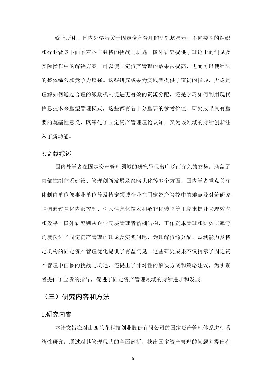 25年CH会计学-山西兰花科技创业股份有限公司固定资产管理研究-约12847字符终版.docx_第8页