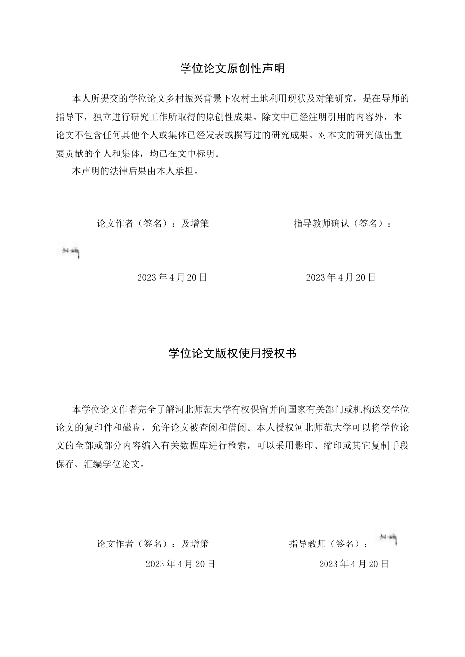 25年CH行政管理-乡村振兴背景下农村土地利用现状及对策研究-约10539字符.docx_第2页