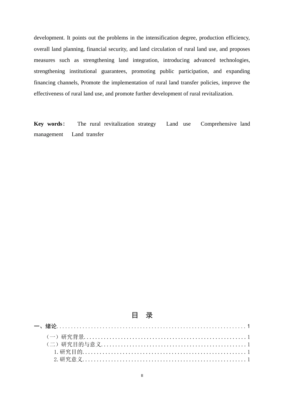 25年CH行政管理-乡村振兴背景下农村土地利用现状及对策研究-约10539字符.docx_第4页