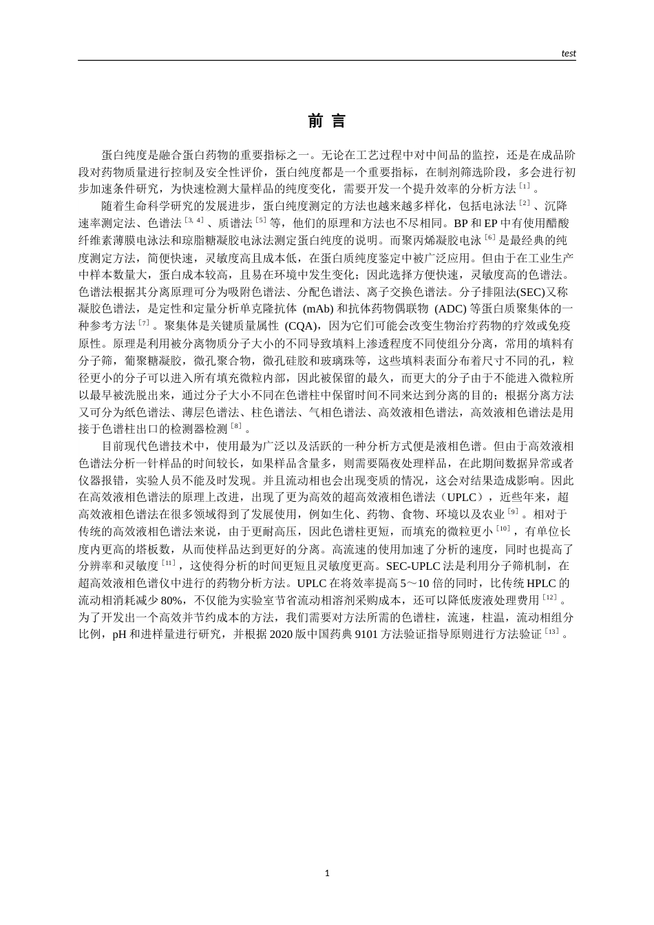25年CH药学-SEC-UPLC法测定融合蛋白的纯度.doc_第1页