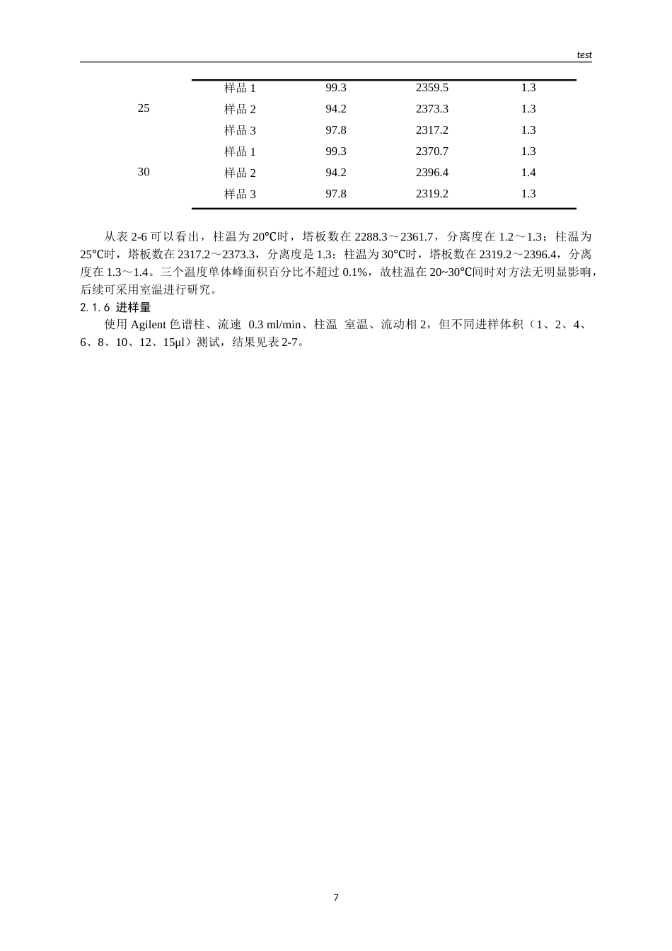 25年CH药学-SEC-UPLC法测定融合蛋白的纯度.doc_第7页