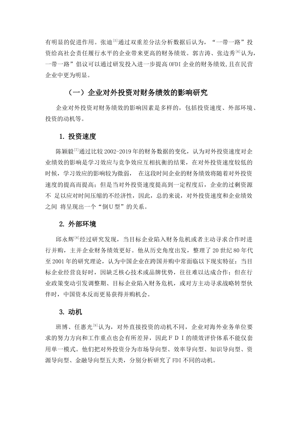25年CH会计学-大国外交理念对企业财务绩效的影响研究-约8388字符.docx_第4页